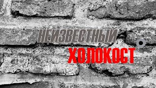 Сенсационные признания! Новые неизвестные ранее факты!