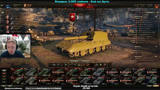 ✅КАК JOVE БОМБИТ В WORLD OF TANKS ? СМЕШНЫЕ МОМЕНТЫ✅