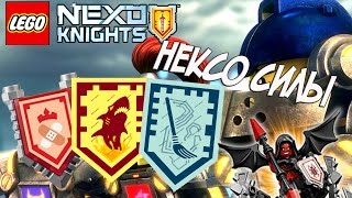 НЕКСО СИЛЫ!!LEGO NEXO KNIGHTS MERLOK 2.0 Игра про Мультики Лего Нексо Найтс на русском языке
