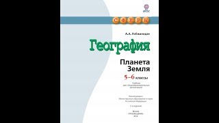 География 5-6к. (13 параграф) Способы изображения неровностей земной поверхности