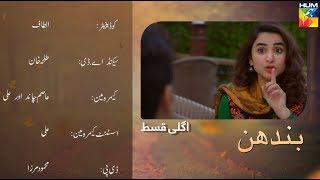 Bandhan Episode 2 Promo Teaser || Choti Choti Batein Episode 2 Promo Teaser Hum TV Drama