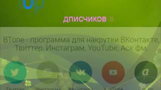 Накрутка подписчиков в инстаграм с помощью сервиса Vtope