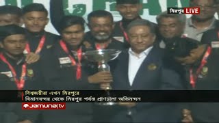 আকবরদের সাথে ট্রফি উঁচিয়ে ধরলেন বোর্ড সভাপতি পাপন | Jamuna TV