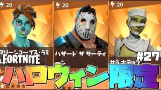 【フォートナイトPvE実況#27】ついにハロウィン限定レジェンドヒーローをGET?【日本語版/世界を救え】
