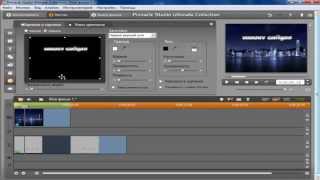 Создание эффекта зеркального отображения в редакторе Pinnacle Studio 14. при помощи Vitascene 2.0.