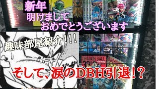 新年1発目私のコレクションルーム紹介‼︎! そして、DBH引退品販売⁉︎ ドラゴンボールヒーローズ エアガン 漫画