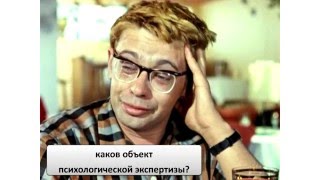 ? Психологическая экспертиза. Судебная психологическая экспертиза детско-родительских отношений.