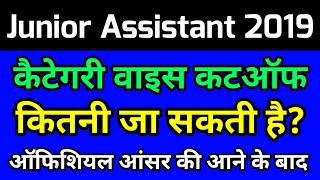 कितनी जा सकती है? | UPSSSC junior assistant cut off | upsssc junior assistant safe score 2019
