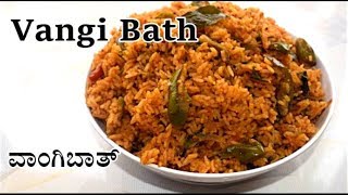 Vangi bath Recipe | ವಾ೦ಗಿಬಾತ್ ಹೀಗೆ ಮಾಡಿ ನೋಡಿ | brinjal rice recipe | Vangi Bath in Kannada
