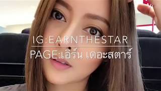 "เอิร์น สุรัตน์ติกานต์" ฝากช่องทางการติดตาม และฝากเพลงใหม่ "ฮักอ้ายกะฮัก ฮักเขากะฮัก"