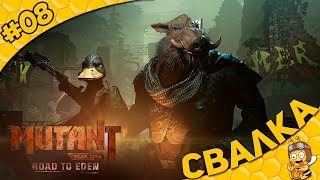 Прохождение Mutant Year Zero: Road to Eden #08 - Свалка