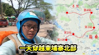 租辆轻型摩托车，一天穿越柬埔寨北部，实拍600里风光（摩旅柬埔寨8）