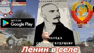 Ленин гопник в мобильной ГТА на телефон - Slavic gangster style (Android Ios)