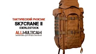 Тактический рюкзак Skycrane II Eberlestock