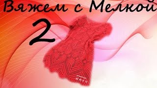 вязание крючком кружевное платье крючком , вязаное платье крючком для женщин