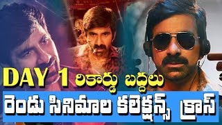 Disco Raja One Day Collections Box Office | Disco Raja Box Office Collections | Telangana TV