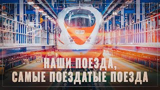 Дождались! В России начато строительство завода для производства высокоскоростных поездов