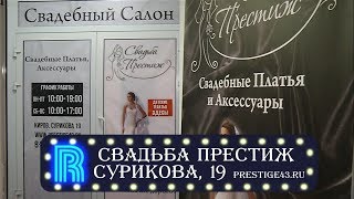 ШоуRoom Выпуск №3 Девятка ТВ | Свадебный Салон Свадьба Престиж | Выбор Свадебного образа