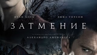 «Затмение» — фильм в СИНЕМА ПАРК
