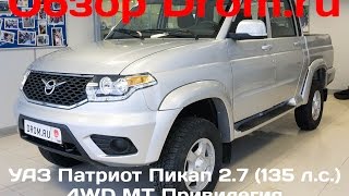 УАЗ Патриот Пикап 2017 2.7 (135 л.с.) 4WD MT Привилегия - видеообзор