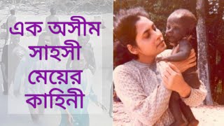 জংলী ম্যাডাম ।। Madhumala Chatterjee || Andaman Nicobar Island