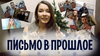 Психометрия- Письмо в Прошлое + КВЕСТ