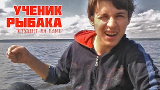 Рыбалка с Иваном - учеником на Каме на резиновой лодке. Ловля леща на кольцо.