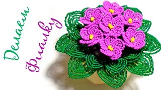 Фиалки Из Бисера В Горшочке! Подарок, Декор, Сувенир!