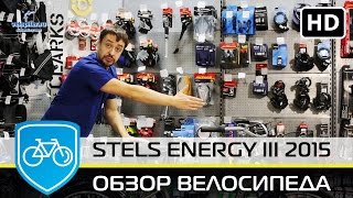 Stels Energy III 2015 | трехколесный, грузовой велосипед для взрослых 2016