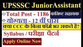 UPSSSC Junior Assistant Bharti 2019 | UPSSSC Junior Assistant Syllabus 2019