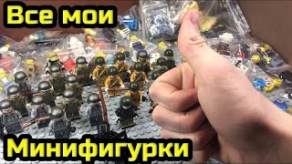ВСЕ мои минифигурки LEGO!! (и не только!) / All my LEGO figures !!