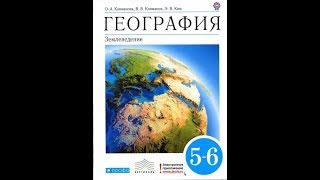 Свойства вод Мирового океана.География 6класс.параграф 40.