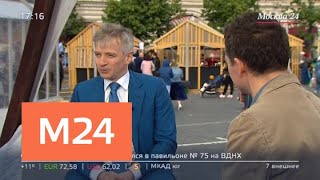 "Интервью": Александр Кибовский – о фестивале "Красная площадь" - Москва 24