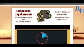 Заработок в интернет нефть газ торговля лохотрон