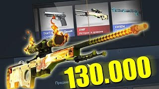 ДРАГОН ЛОР ЗА 130.000 РУБЛЕЙ | ОТКРЫТИЕ КЕЙСОВ В CS:GO №80