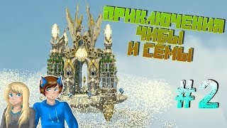 Minecraft - Приключения Чибы и Сёмы - #2 Разговоры двух шахтёров