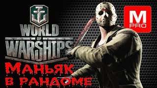 [World of Warships] Стрим. Корабли не танки!)