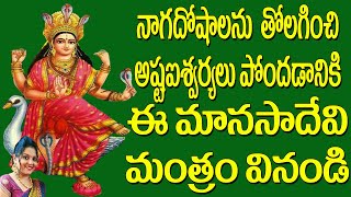 Manasa Devi Moola Mantram | Jayasindoor Rashmi Adish | Jayasindoor Ammorlu Bhakti