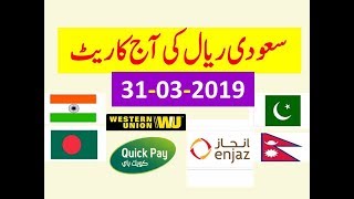 Today Saudi Riyal Rate for Pakistan || Exchange Rate in Saudi Arabia 31 March 2019 سعودی ریال