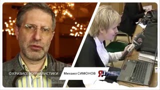 О кризисе журналистики #ЯтакДУМАЮ Сеня Кайнов Seny Kaynov #SENYKAY