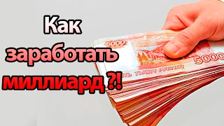 Как заработать миллиард !? ( Coinbox Hero )