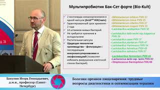 Болезни органов пищеварения: трудные вопросы диагностики и оптимизации терапии