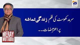 Meray Mutabiq | 26th January 2020 | Part 2