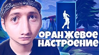 EXILE - ОРАНЖЕВОЕ НАСТРОЕНИЕ | ФОРТНАЙТ МОНТАЖ #3 (ft. 7SSK7, PRESTIGE, JAMSIDE, EXILE...)