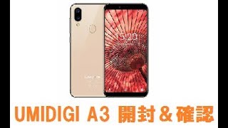 スマホ UMIDIGI A3 5.5インチ画面が非常に綺麗！ RAM2G ROM16G 開封＆動作確認 ポケモンGOもOK!