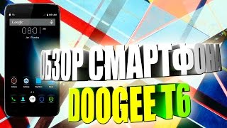DOOGEE T6  ОБЗОР