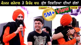 Kanwar Grewal & Feroz Khan - Live -  ( ਕੁੱਜ ਹਿਲਾਤੀ ਗੱਲਾਂ )