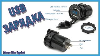 USB зарядка для автомобиля. Автомобильная зарядка для телефона.