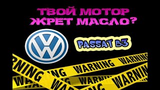 ЗАМЕНА МАСЛОСЪЕМНЫХ КОЛПАЧКОВ | [Replacing valve stem seals] | PASSAT B3, B4