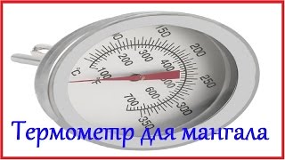 Термометр для печи